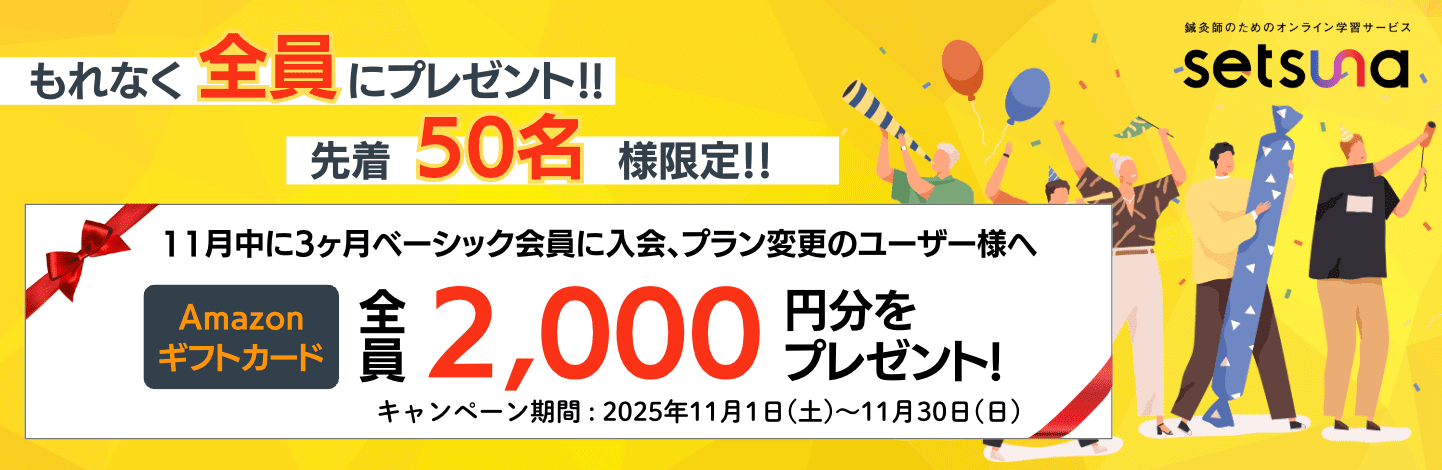 先着50名様限定！Amazonギフトカード2,000円分プレゼントキャンペーン