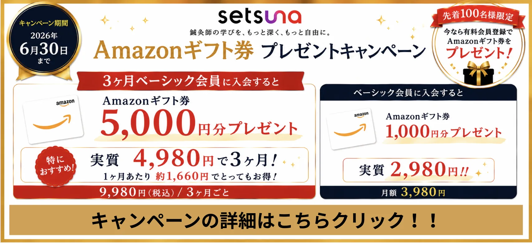 Amazonギフトカードプレゼントキャンペーン