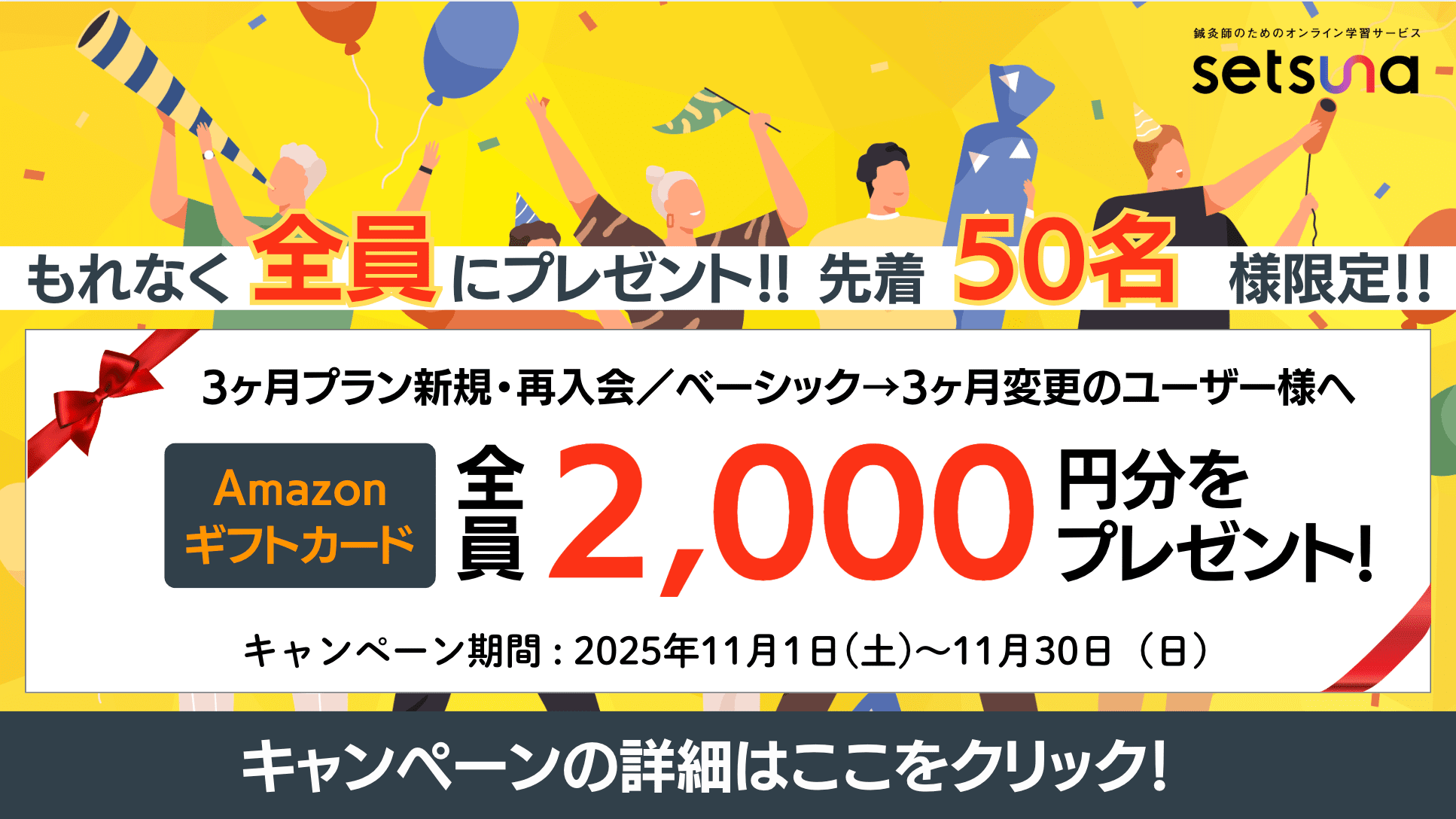 先着50名様限定！Amazonギフトカード2,000円分プレゼントキャンペーン