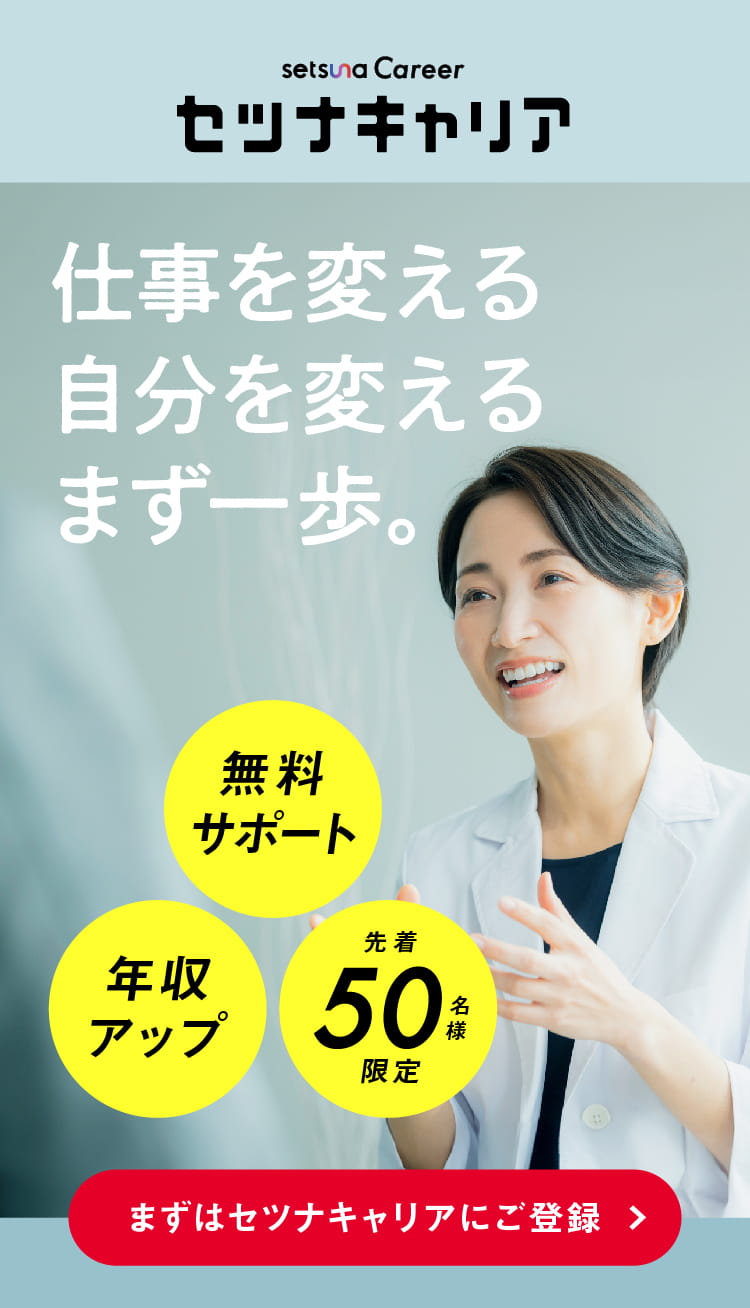 セツナキャリア