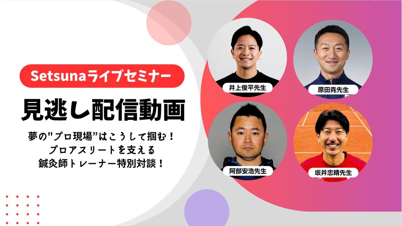 12月6日まで！無料公開も12/6まで！】ライブセミナー「夢の”プロ現場